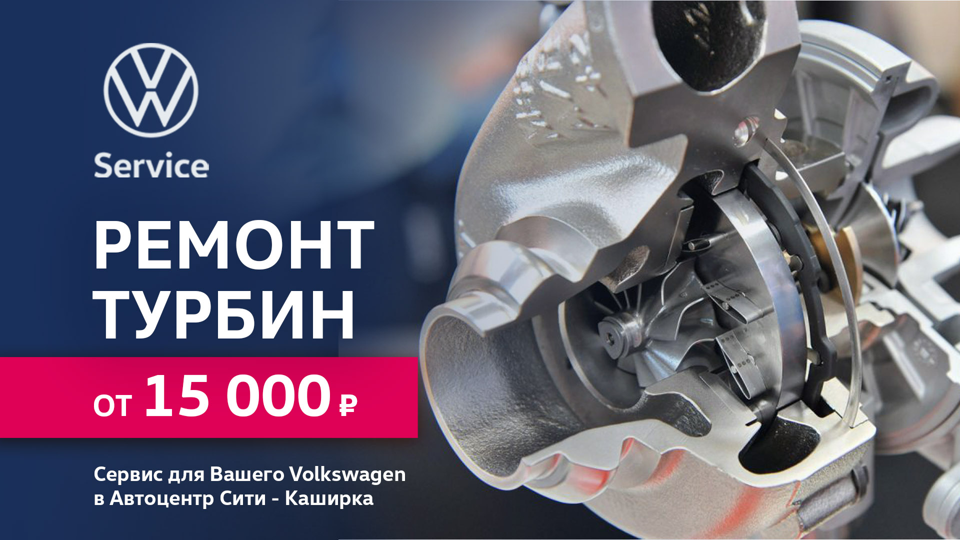 Ремонт турбин от 15 000 рублей в Автоцентр Сити – Каширка